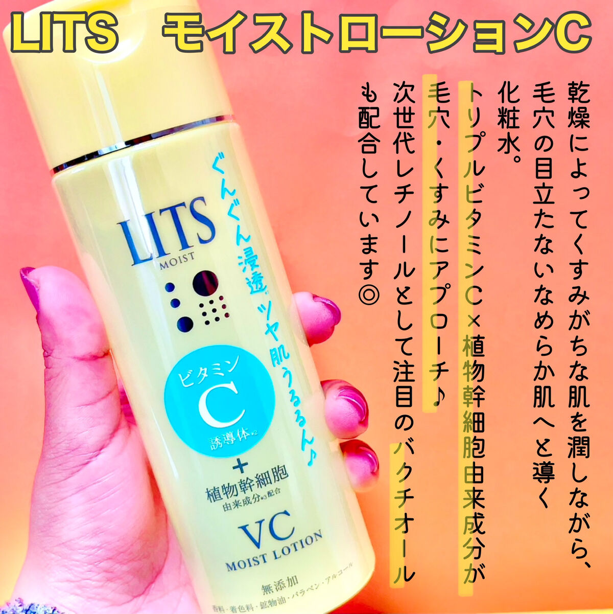 モイスト ローションC/リッツ/化粧水を使ったクチコミ（3枚目）