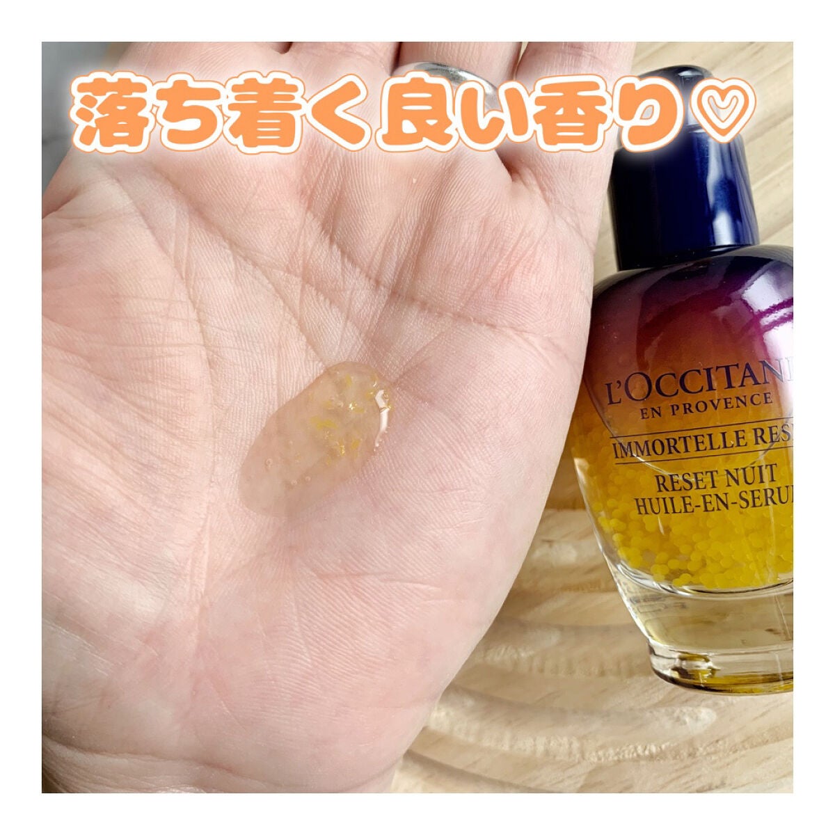 イモーテル オーバーナイトリセットセラム/L'OCCITANE/美容液を使ったクチコミ(4枚目)