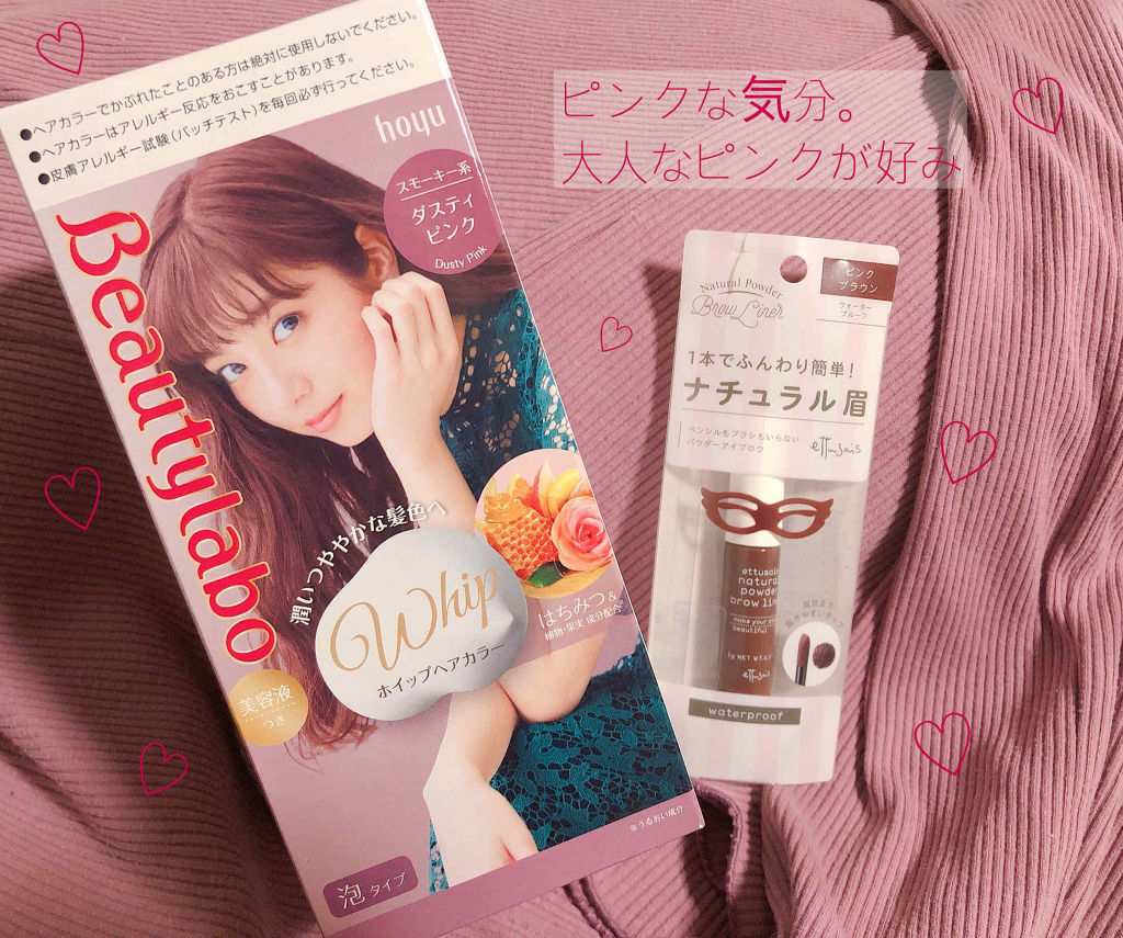 ホイップヘアカラー/ビューティラボ/ヘアカラーを使ったクチコミ（1枚目）