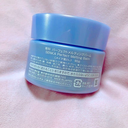 パーフェクトメルティングバーム/SENKA(専科)/クレンジングバームを使ったクチコミ(3枚目)