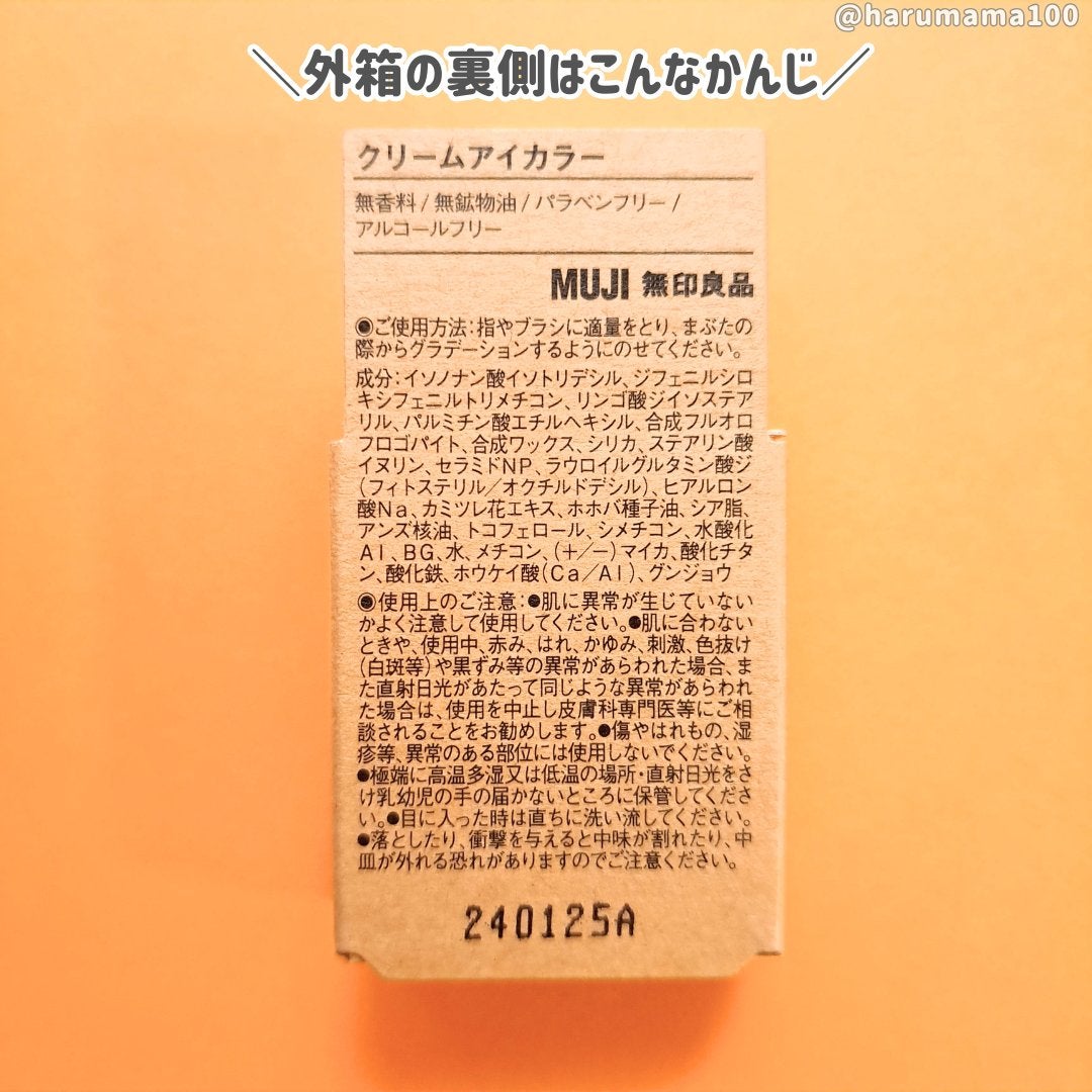 クリームアイカラー/無印良品/ジェル・クリームアイシャドウを使ったクチコミ(7枚目)