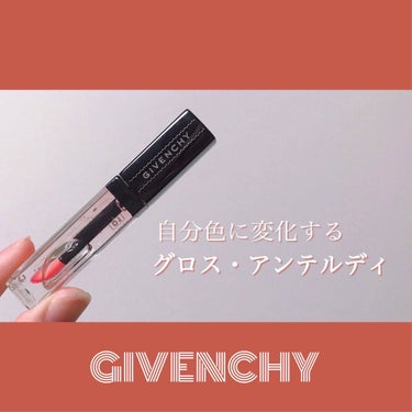 グロス・アンテルディ/GIVENCHY/リップグロスを使ったクチコミ（1枚目）