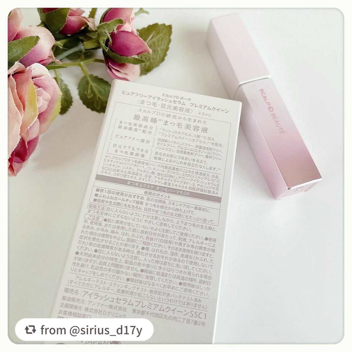 スカルプDボーテ ピュアフリーアイラッシュセラム プレミアムクイーン/アンファー(スカルプD)/まつげ美容液を使ったクチコミ(2枚目)