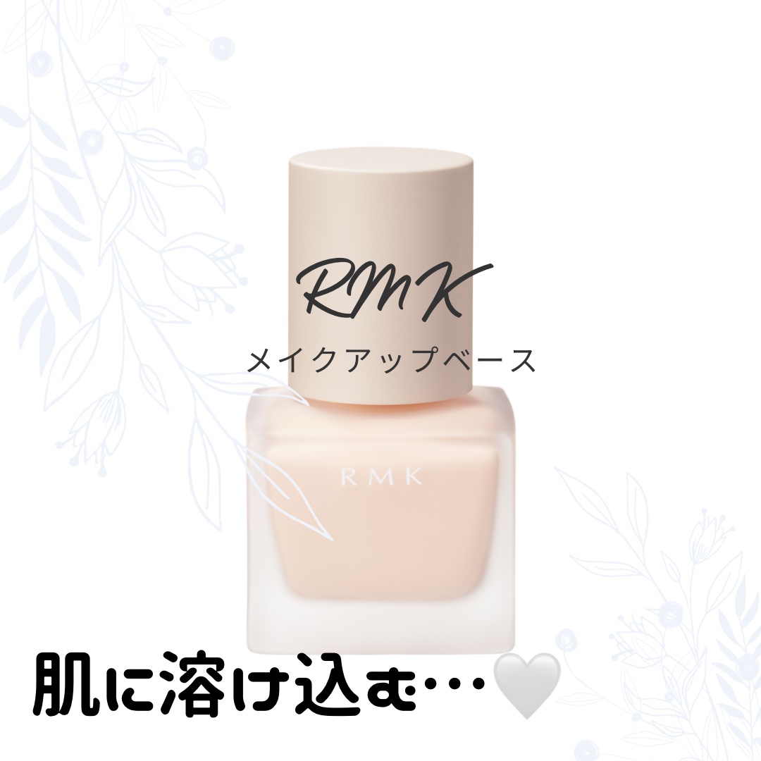 RMK メイクアップベース/RMK/化粧下地を使ったクチコミ（1枚目）