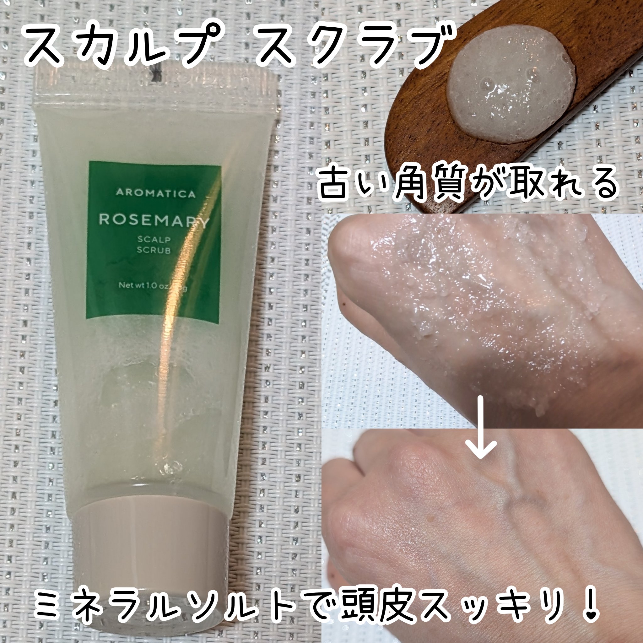 ローズマリー ヘア トライアルセット/AROMATICA/トライアルキットを使ったクチコミ（2枚目）