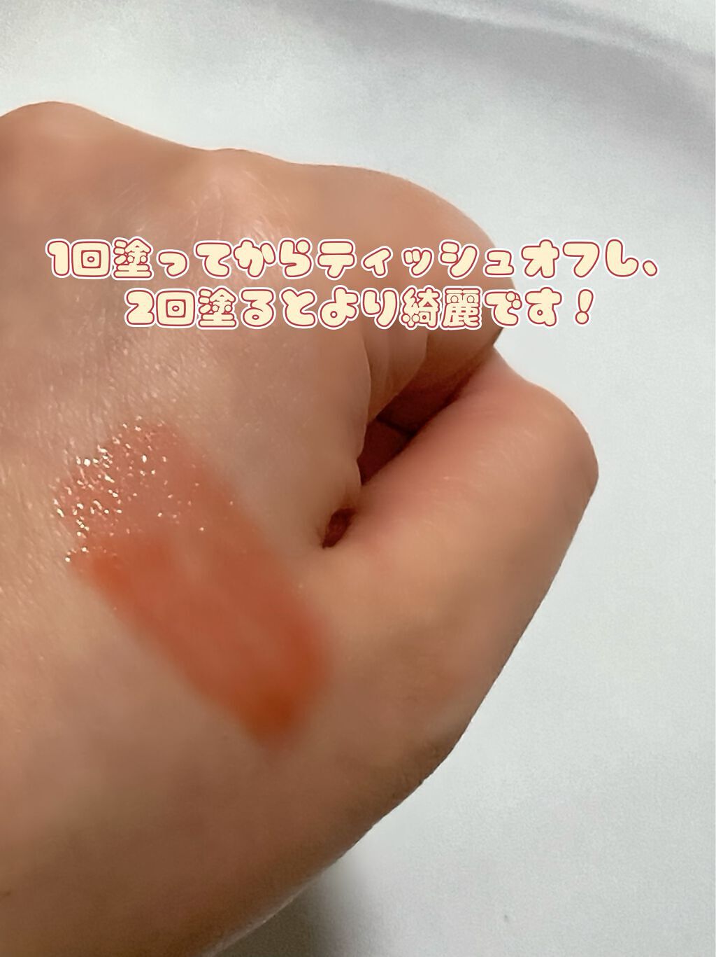 ステイオンバームルージュ（ティントタイプ） T05 スウィーティーポピー/キャンメイク/リップティントを使ったクチコミ（3枚目）