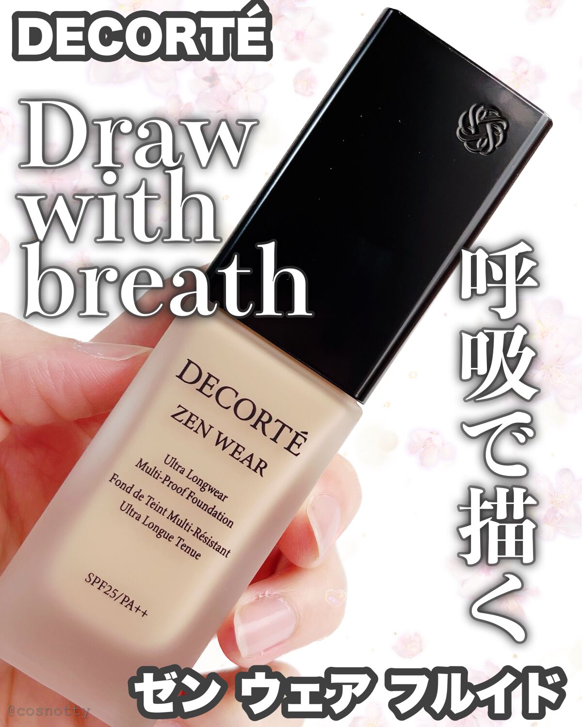 ゼン ウェア フルイド/DECORTÉ/リキッドファンデーションを使ったクチコミ(1枚目)