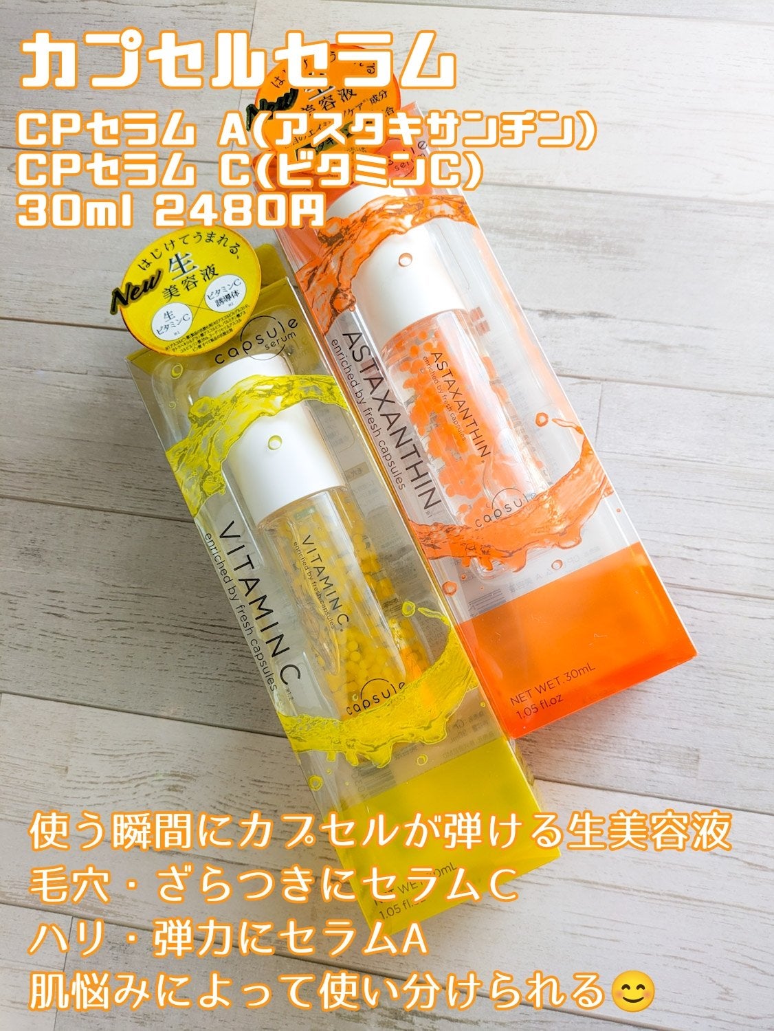 CPセラム V 美容液/カプセルセラム/美容液を使ったクチコミ(1枚目)