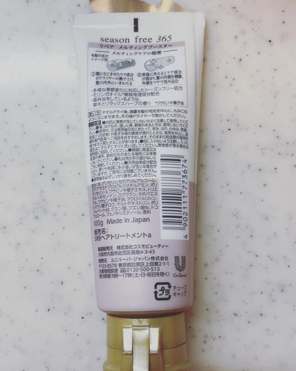 リペア メルティングブースター/season free 365/アウトバストリートメントを使ったクチコミ(2枚目)