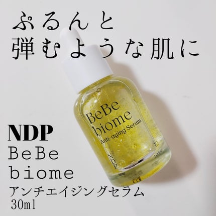ベベバイオームアンチエイジングセラム/NATURAL DERMA PROJECT/美容液を使ったクチコミ(1枚目)