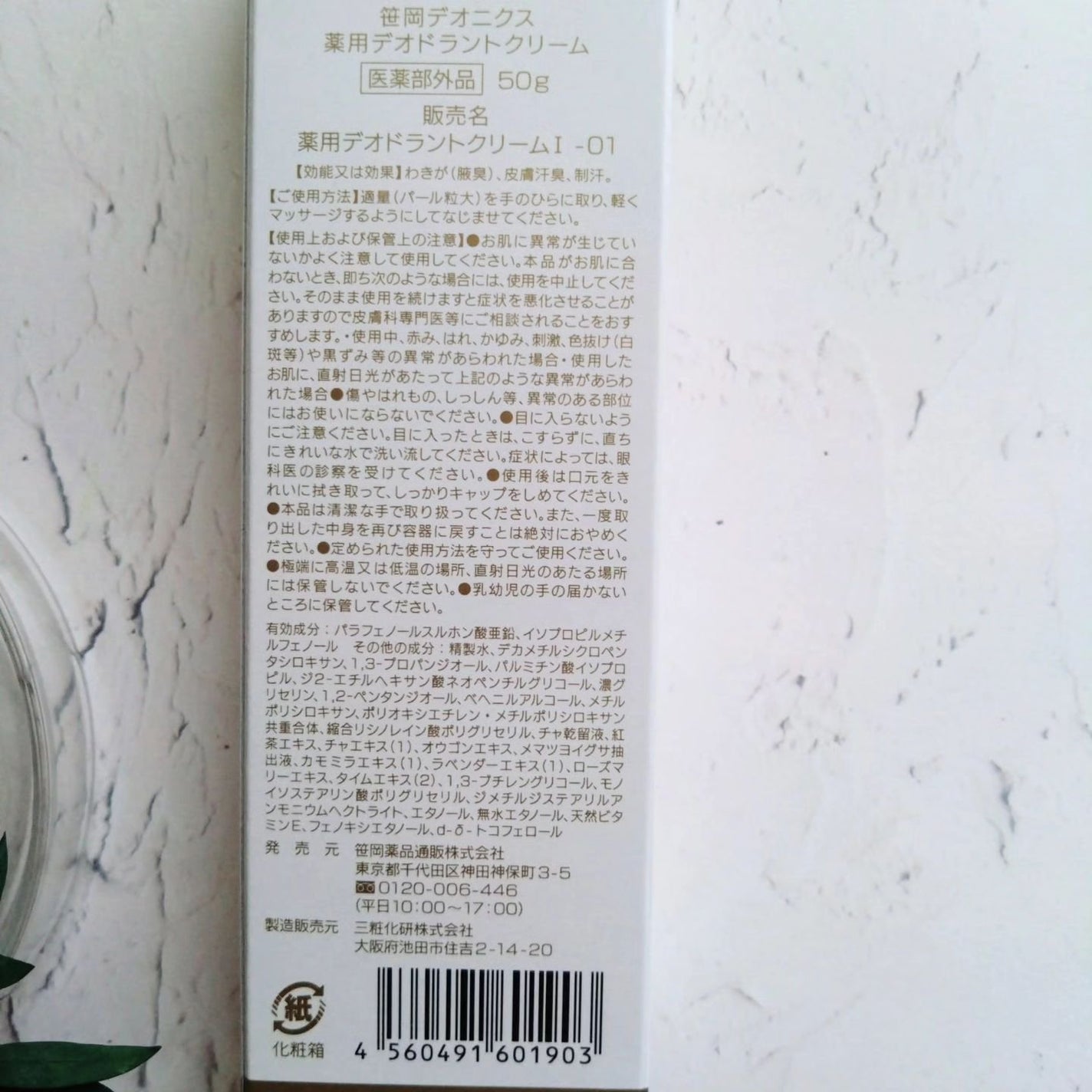 zazie on LIPS 「笹岡薬品さんのデオドラントクリームをお試し中です✨〘商品につい..」(3枚目)