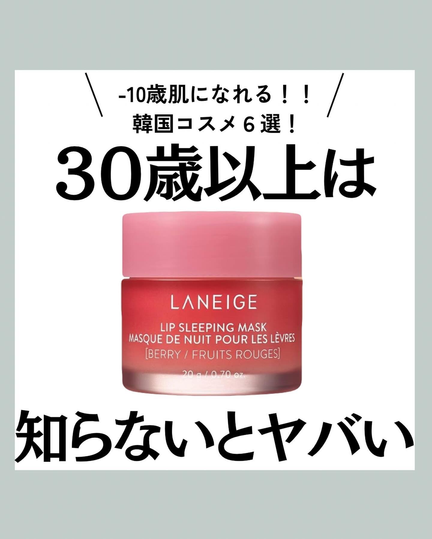 リップスリーピングマスク/LANEIGE/リップバームを使ったクチコミ（1枚目）