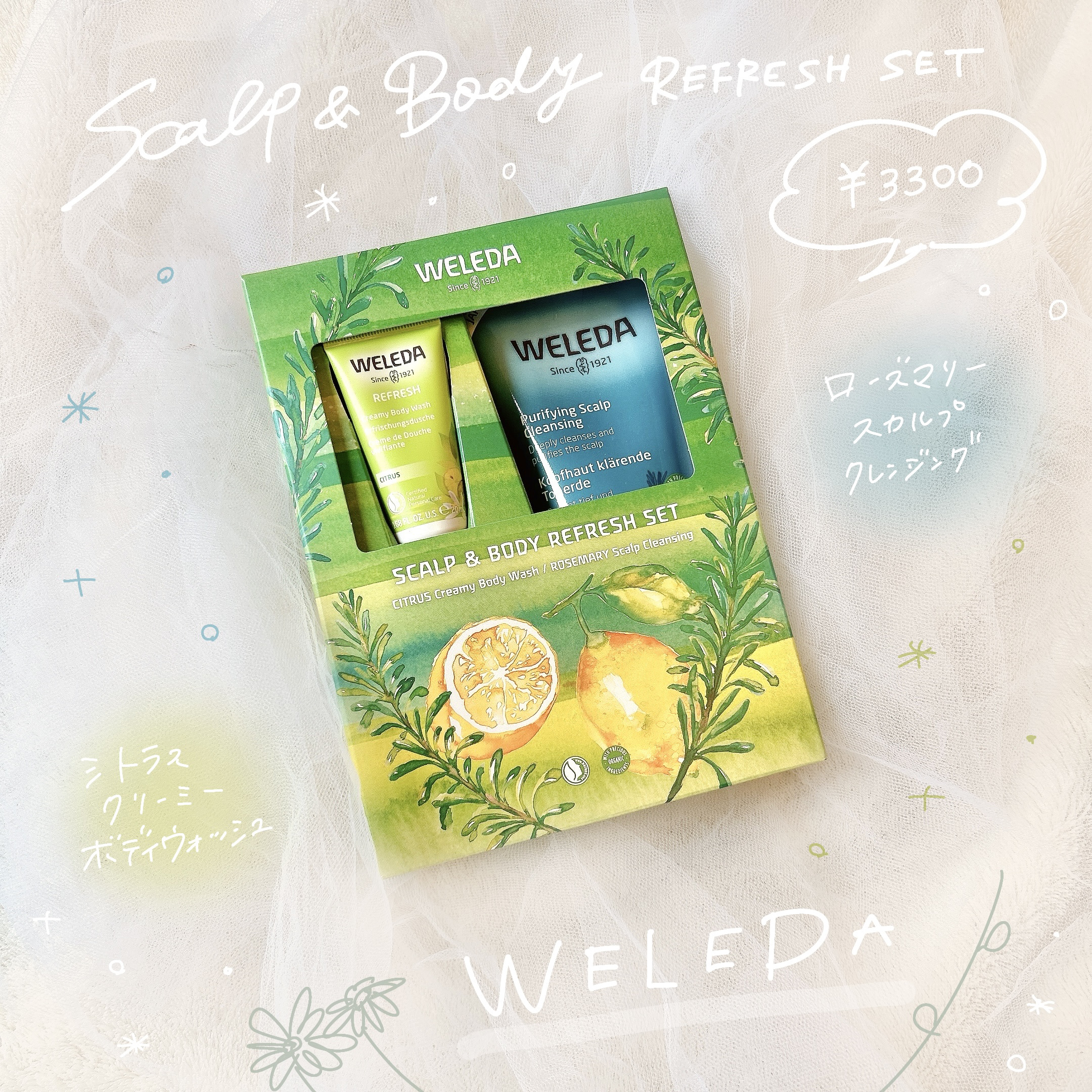 スカルプ＆ボディ リフレッシュセット/WELEDA/その他キットセットを使ったクチコミ（1枚目）