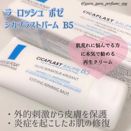 シカプラスト ボーム B5【海外版】/LA ROCHE POSAY(海外)/フェイスクリームを使ったクチコミ(1枚目)
