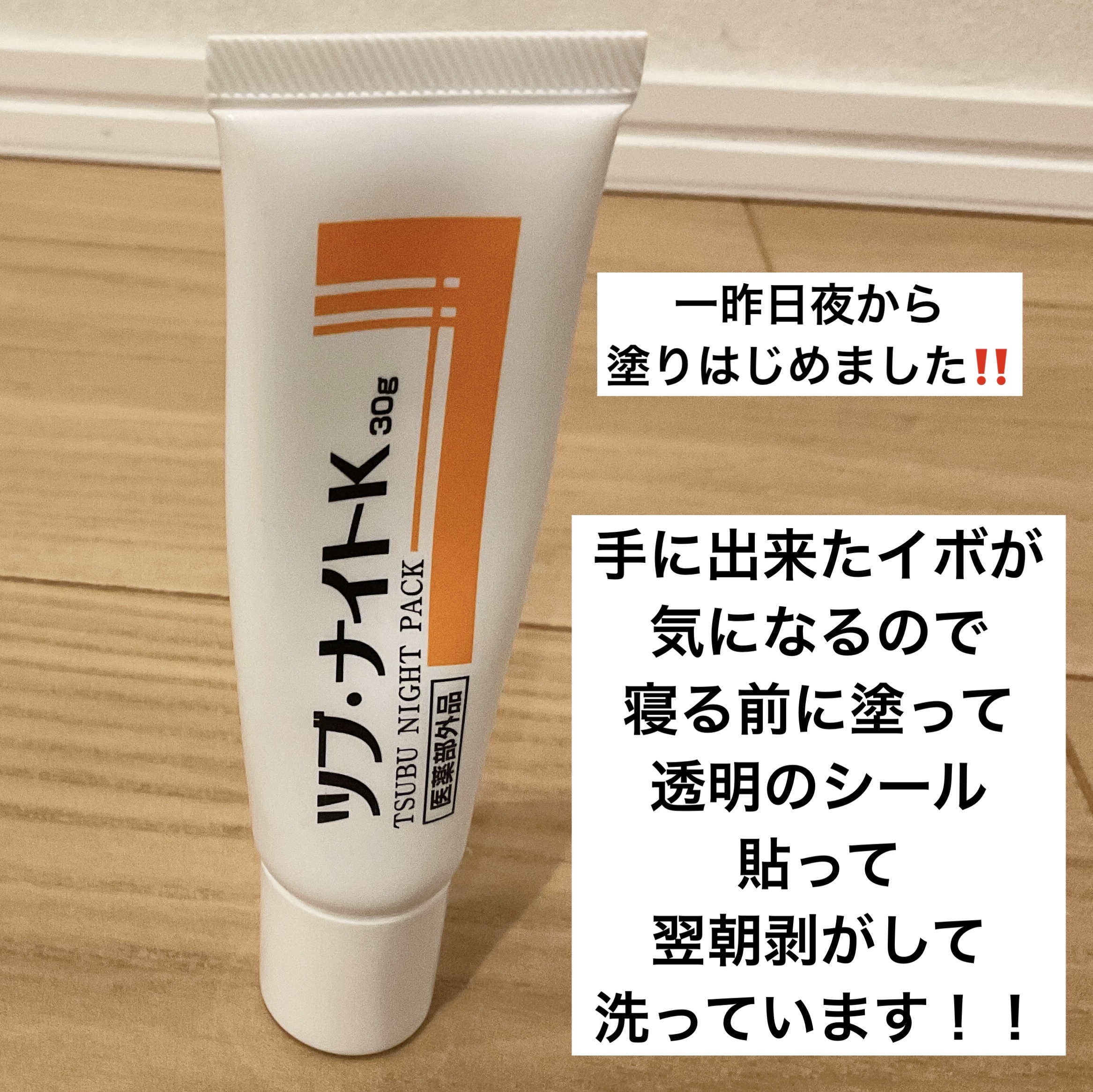 ツブナイトKゲル/シェモア/その他スキンケアを使ったクチコミ（1枚目）