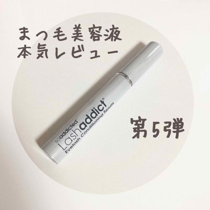 ラッシュアディクト アイラッシュコンディショニングセラム/soaddicted/まつげ美容液を使ったクチコミ(1枚目)