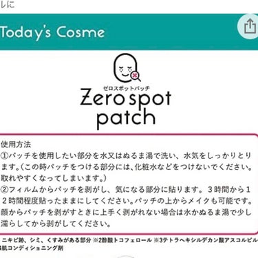 ゼロスポットシカクリーム/Today’s Cosme/フェイスクリームを使ったクチコミ（8枚目）