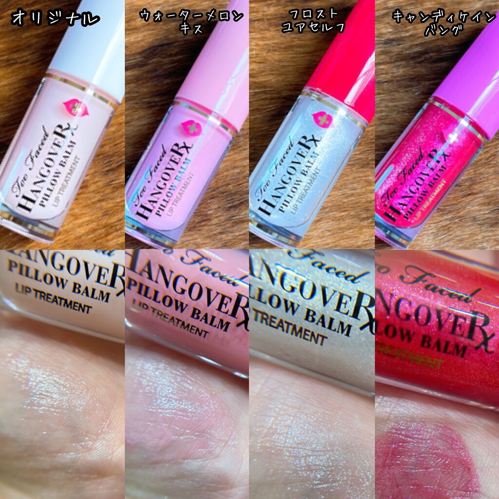 トゥーフェイスドハングオーバーピローバームリップトリートメントセット/Too Faced/リップケアを使ったクチコミ（2枚目）