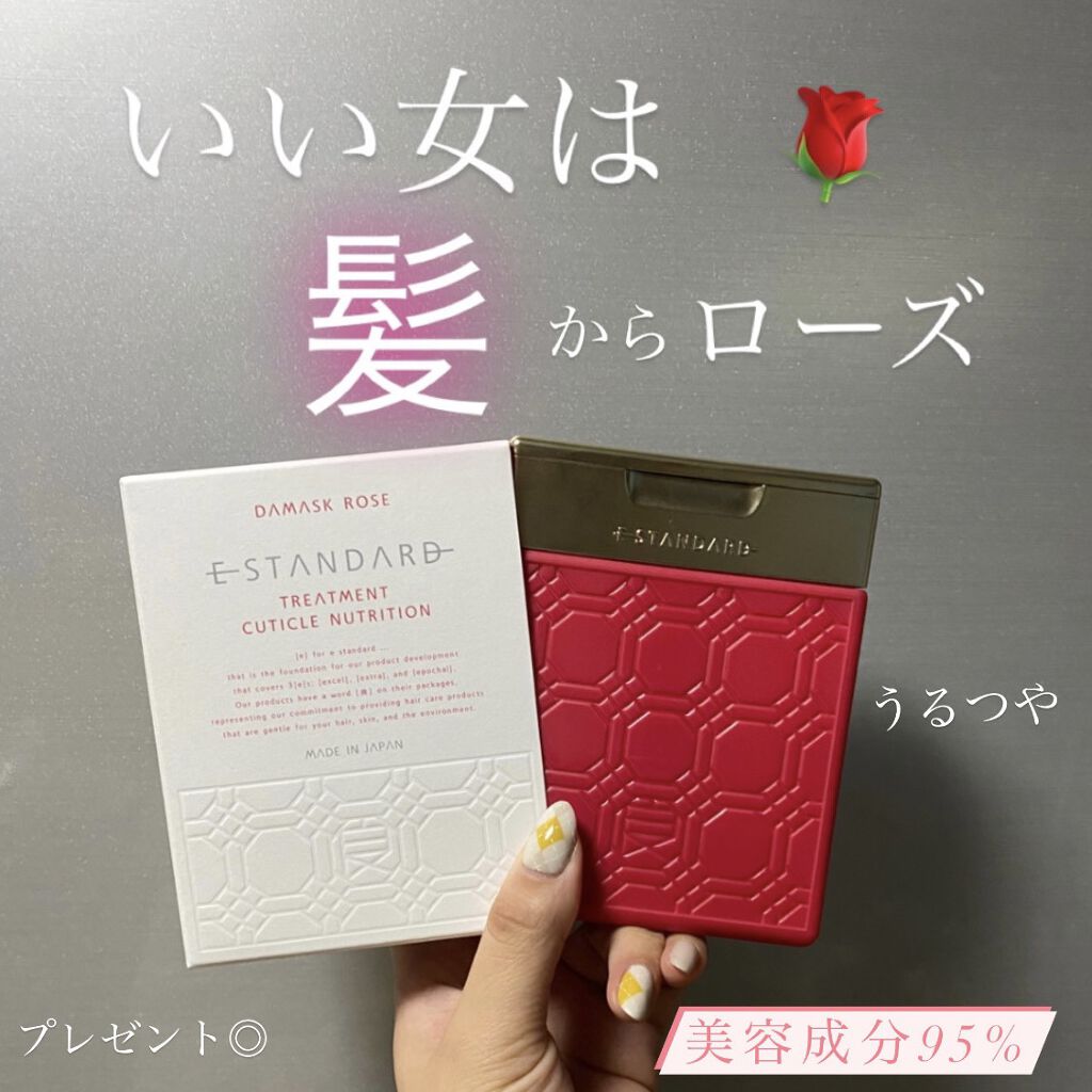 ダマスクローズ　トリートメントキューティクルニュートリション/E STANDARD/洗い流すヘアトリートメントを使ったクチコミ（1枚目）