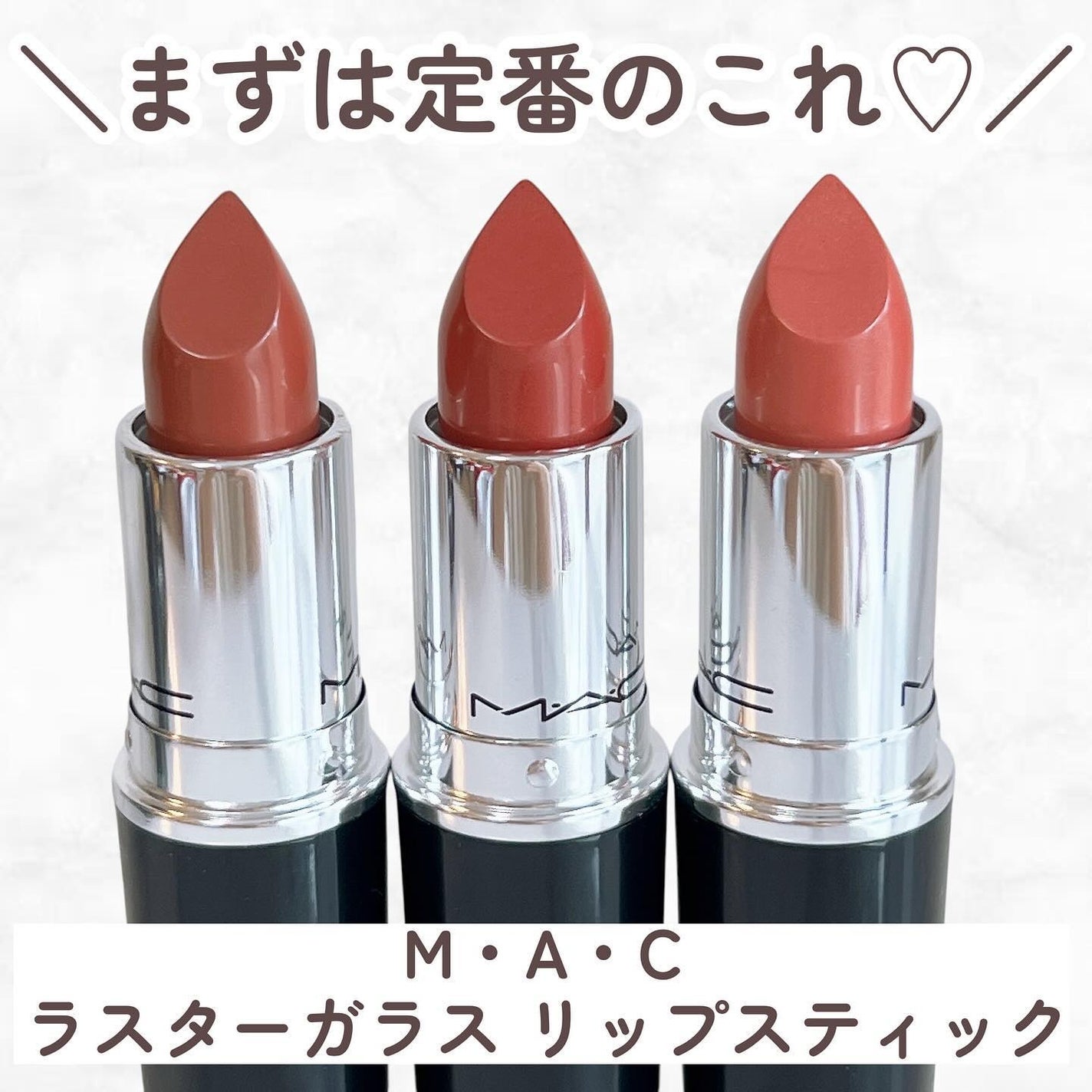 ラスターガラス リップスティック/M・A・C/口紅を使ったクチコミ(4枚目)