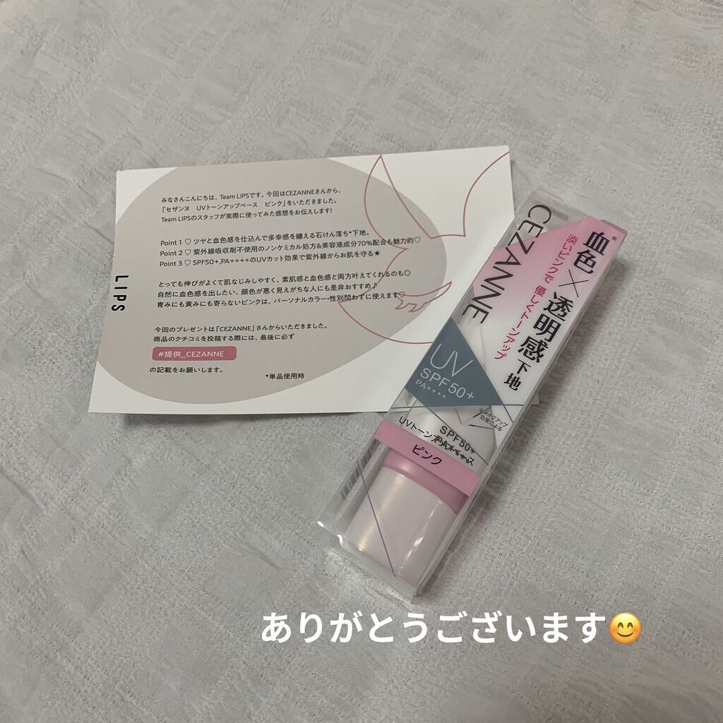 UVトーンアップベース/CEZANNE/化粧下地を使ったクチコミ（2枚目）