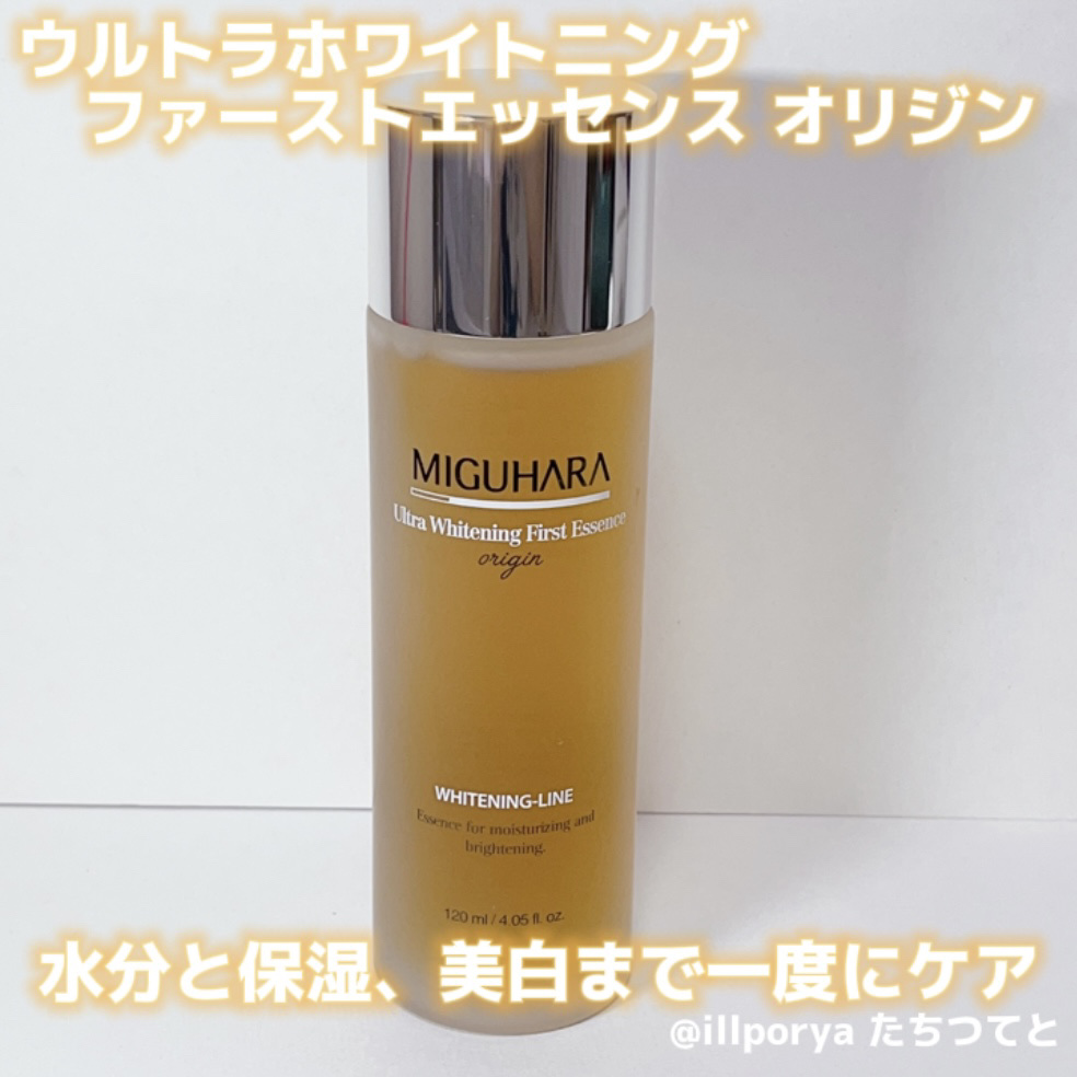 ウルトラホワイトニングクリームオリジン/MIGUHARA/フェイスクリームを使ったクチコミ（2枚目）