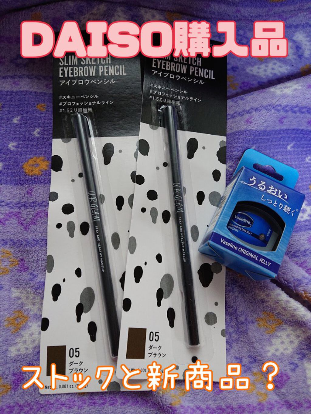 Vaseline ORIGINAL JELLY/キャンドゥ/リップバームを使ったクチコミ（1枚目）