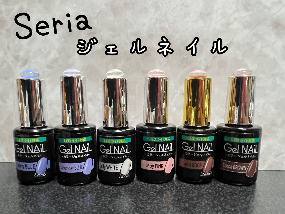 ジェルネイル(ライト対応)/セリア/ジェルネイルを使ったクチコミ(1枚目)