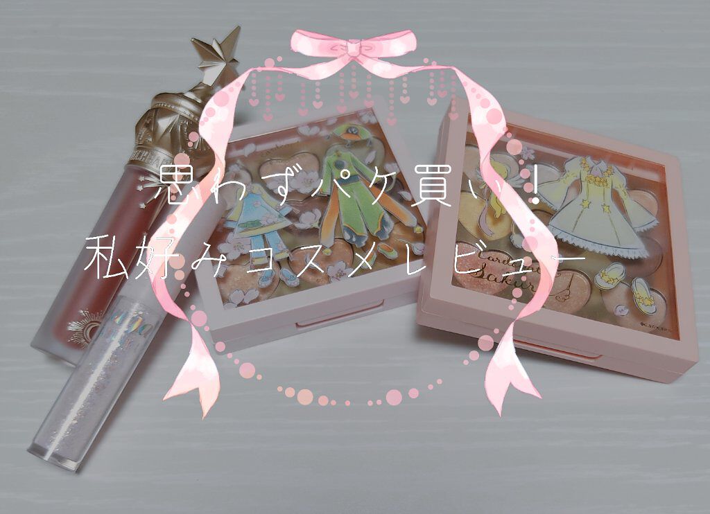 シュガー トゥインクル リキッド グリッター/PERIPERA/グリッターを使ったクチコミ（1枚目）