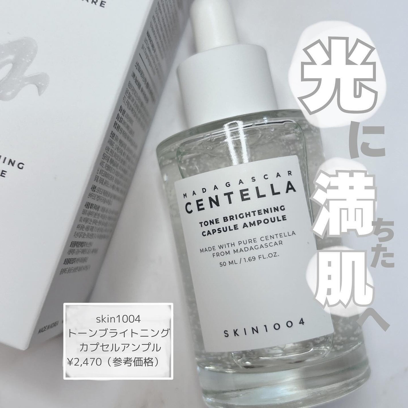 トーンブライトニング カプセルアンプル/SKIN1004/美容液を使ったクチコミ(1枚目)