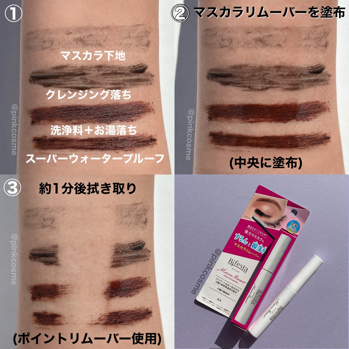 ミセラーアイメイクアップリムーバー/ビフェスタ/ポイントメイクリムーバーを使ったクチコミ(4枚目)