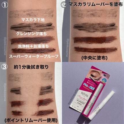 ミセラーアイメイクアップリムーバー/ビフェスタ/ポイントメイクリムーバーを使ったクチコミ(4枚目)