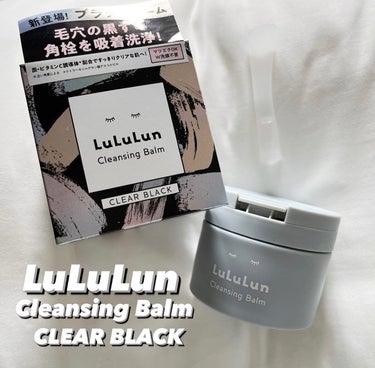 ルルルン ルルルン クレンジングバーム CLEAR BLACKのクチコミ「\\  LuLuLun  //

▫️Cleansing Balm CLEAR BLACK

.....」（1枚目）