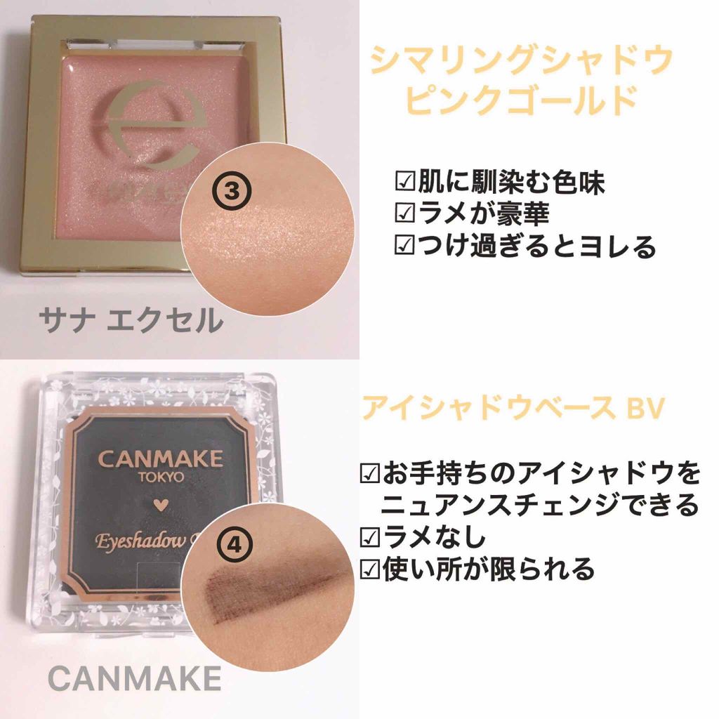 アイシャドウベース/excel/アイシャドウベースを使ったクチコミ(3枚目)