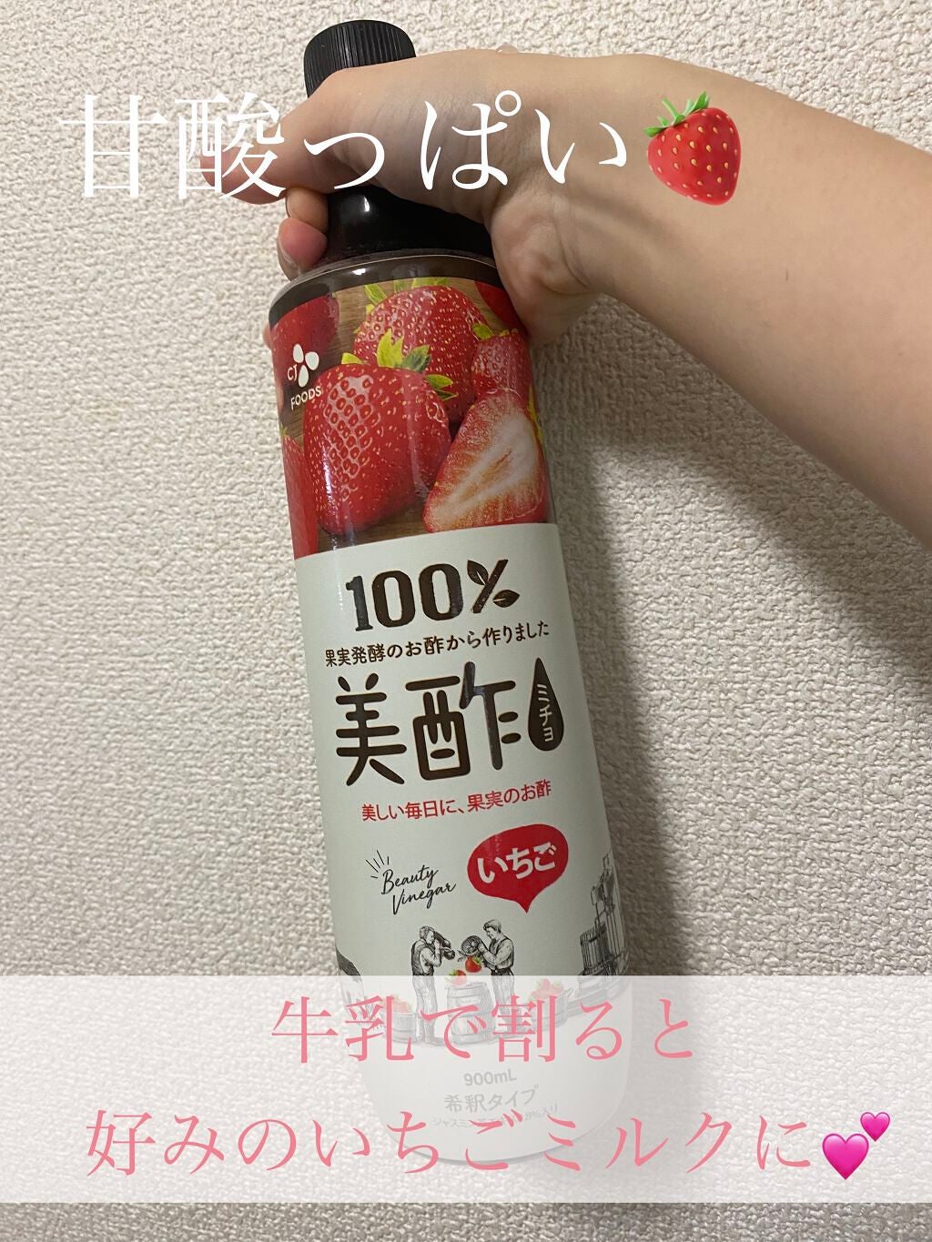 美酢 (希釈タイプ)/美酢(ミチョ)/その他飲むお酢を使ったクチコミ(1枚目)