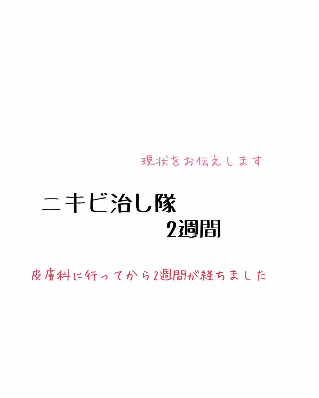 ベピオゲル/マルホ株式会社/その他を使ったクチコミ（1枚目）
