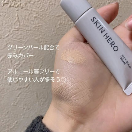 薬用スポットシーラークリーム/スキンヒーロー/クリームコンシーラーを使ったクチコミ(2枚目)
