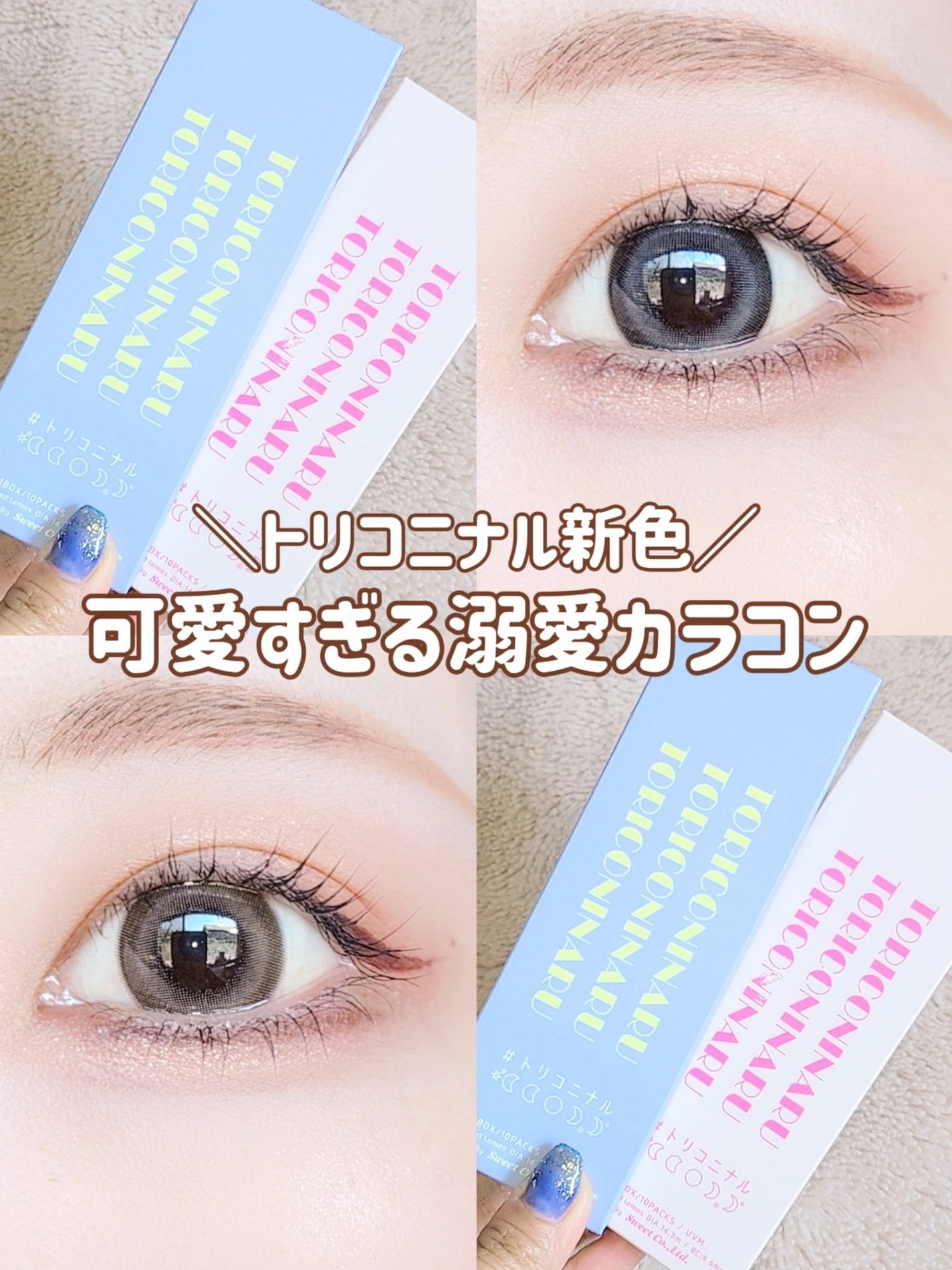 トリコニナル ワンデー/トリコニナル/ワンデー(1DAY)カラコンを使ったクチコミ(1枚目)