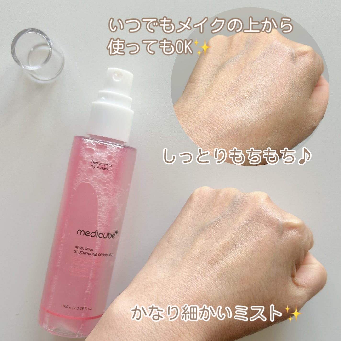 PDRNピンクセラムミスト/MEDICUBE/美容液を使ったクチコミ(3枚目)