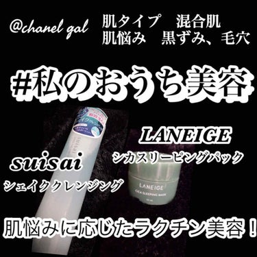 シカスリーピングマスク/LANEIGE/フェイスクリームを使ったクチコミ（1枚目）