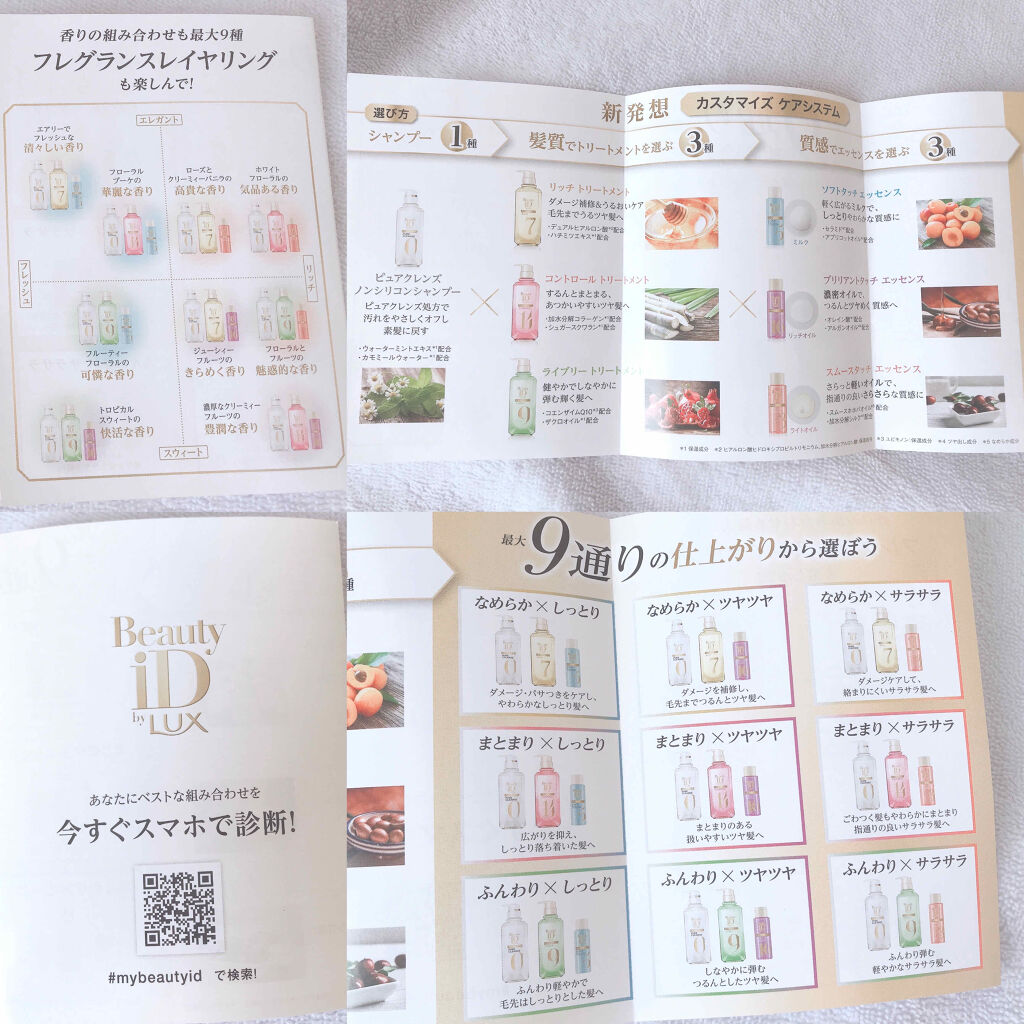 ラックス ビューティーiD ソフトタッチ/ブリリアントタッチ/スムースタッチ エッセンス/LUX/ヘアオイルを使ったクチコミ（2枚目）