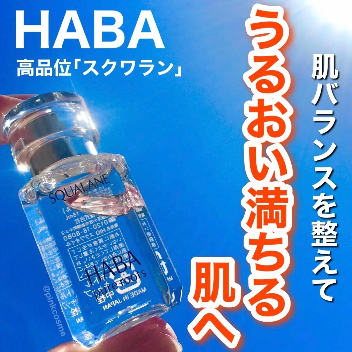 高品位「スクワラン」/HABA/フェイスオイルを使ったクチコミ(1枚目)