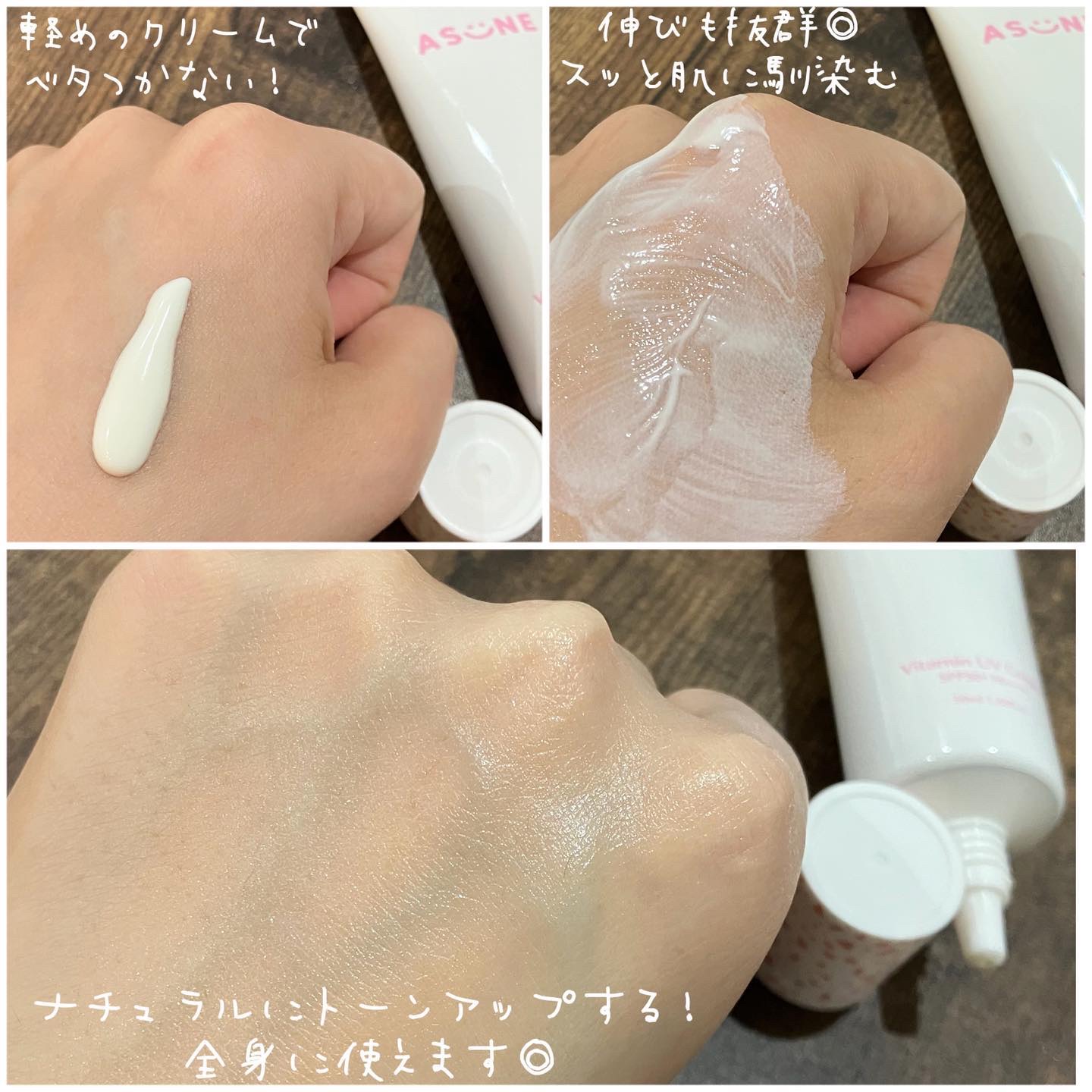 ビタミン UVクリーム/ASUNE /日焼け止めクリームを使ったクチコミ（2枚目）