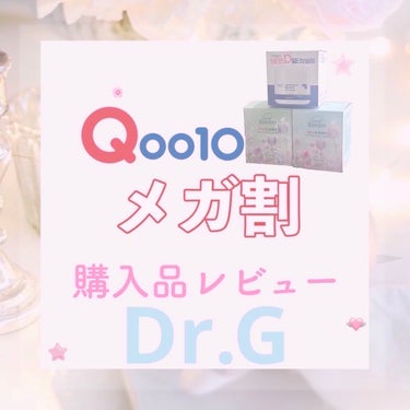 Dr.G ザ・モイスチャーバリアDマルチバームのクチコミ「Qoo10メガ割で購入した物のレビューをしていきたいと思います！

【使った商品】

ドクター.....」（1枚目）