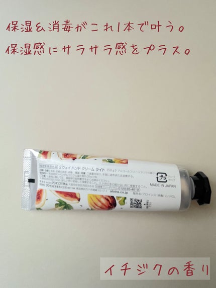 3ウェイハンドクリームライト/アロインス/ハンドクリームを使ったクチコミ(2枚目)