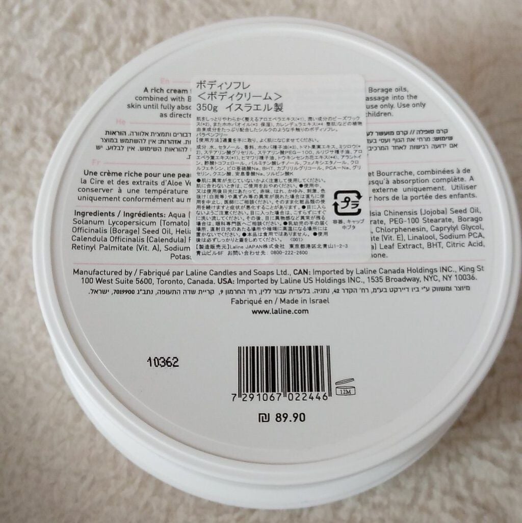 ボディソフレ チェリーブロッサム/Laline/ボディクリームを使ったクチコミ(4枚目)