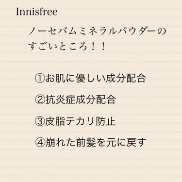 ノーセバム ミネラルパウダー/innisfree/ルースパウダーを使ったクチコミ（3枚目）