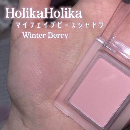 マイフェイブピースアイシャドウ/HOLIKA HOLIKA/単色アイシャドウを使ったクチコミ(2枚目)