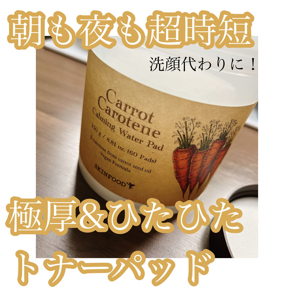 朝の洗顔代わりにトナーパッド 使い始めてから肌のざらつきと角質の悩み8割は減った👏👏💕
小鼻の黒ずみにも✌️

お値段考えるとちょっとコスパは迷うところだけどギリ許容範囲😌

こちらは液がたっぷりで、全然パッドが乾かない！しかもパッ