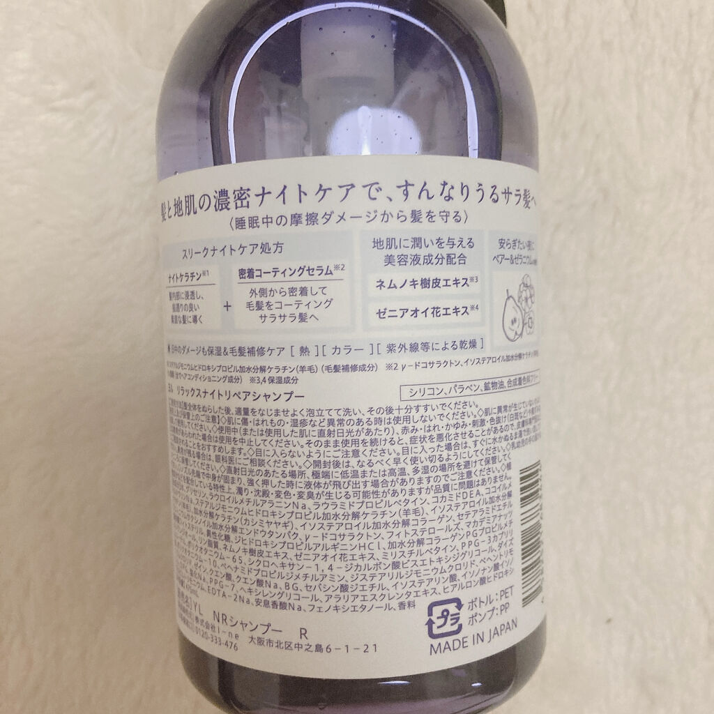 リラックスナイトリペア シャンプー／トリートメント/YOLU/市販シャンプーを使ったクチコミ（2枚目）